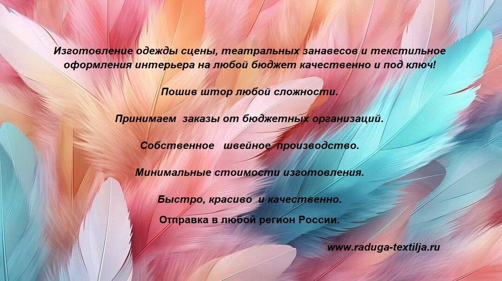 Шторы для ресторанов , кафе, столовых