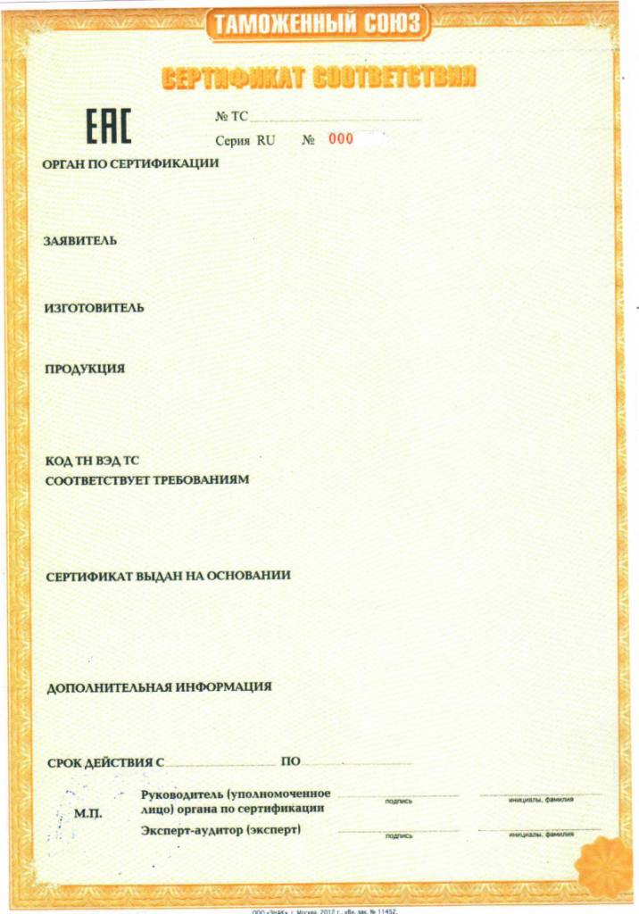 Сертификаты Таможенного союза (ТР ТС)