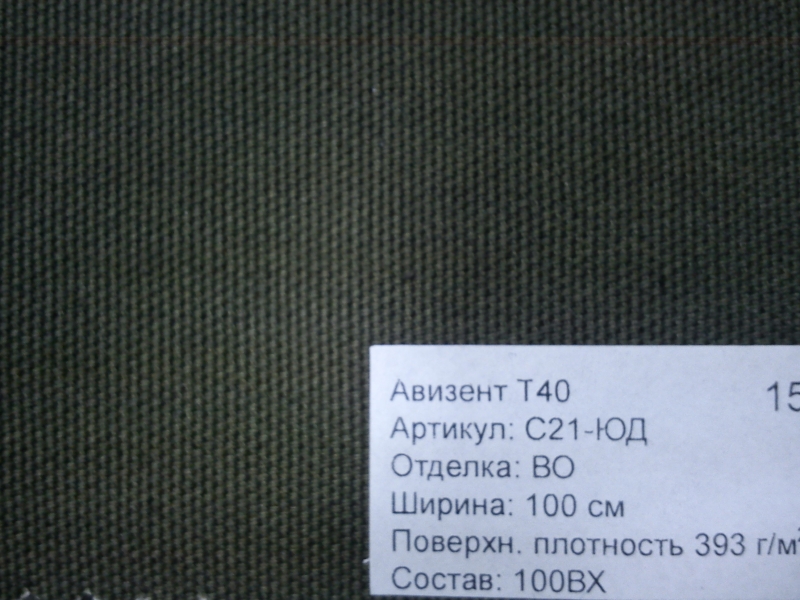 Молескин, авизент, горизонт, палатка, сукно, ватин, синтепон от производителя из Иваново!